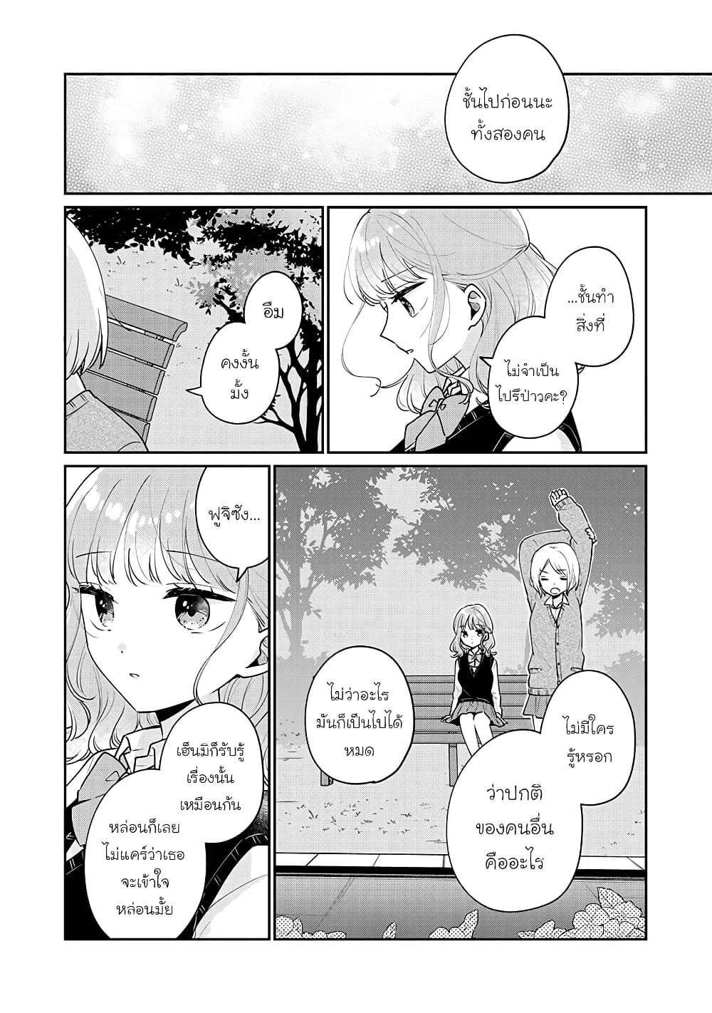Meguro-san wa hajimete janai page 10