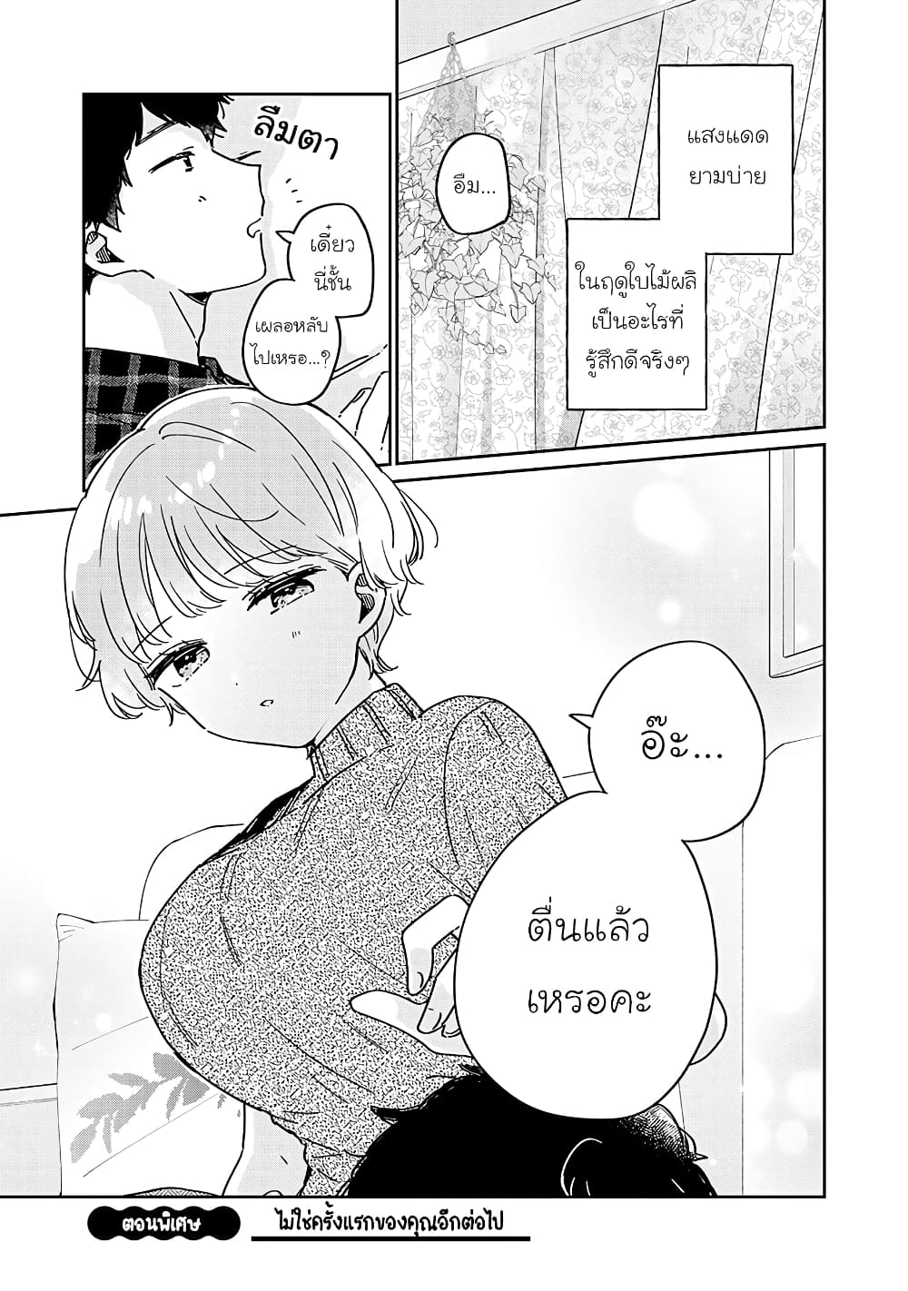 Meguro-san wa hajimete janai page 1