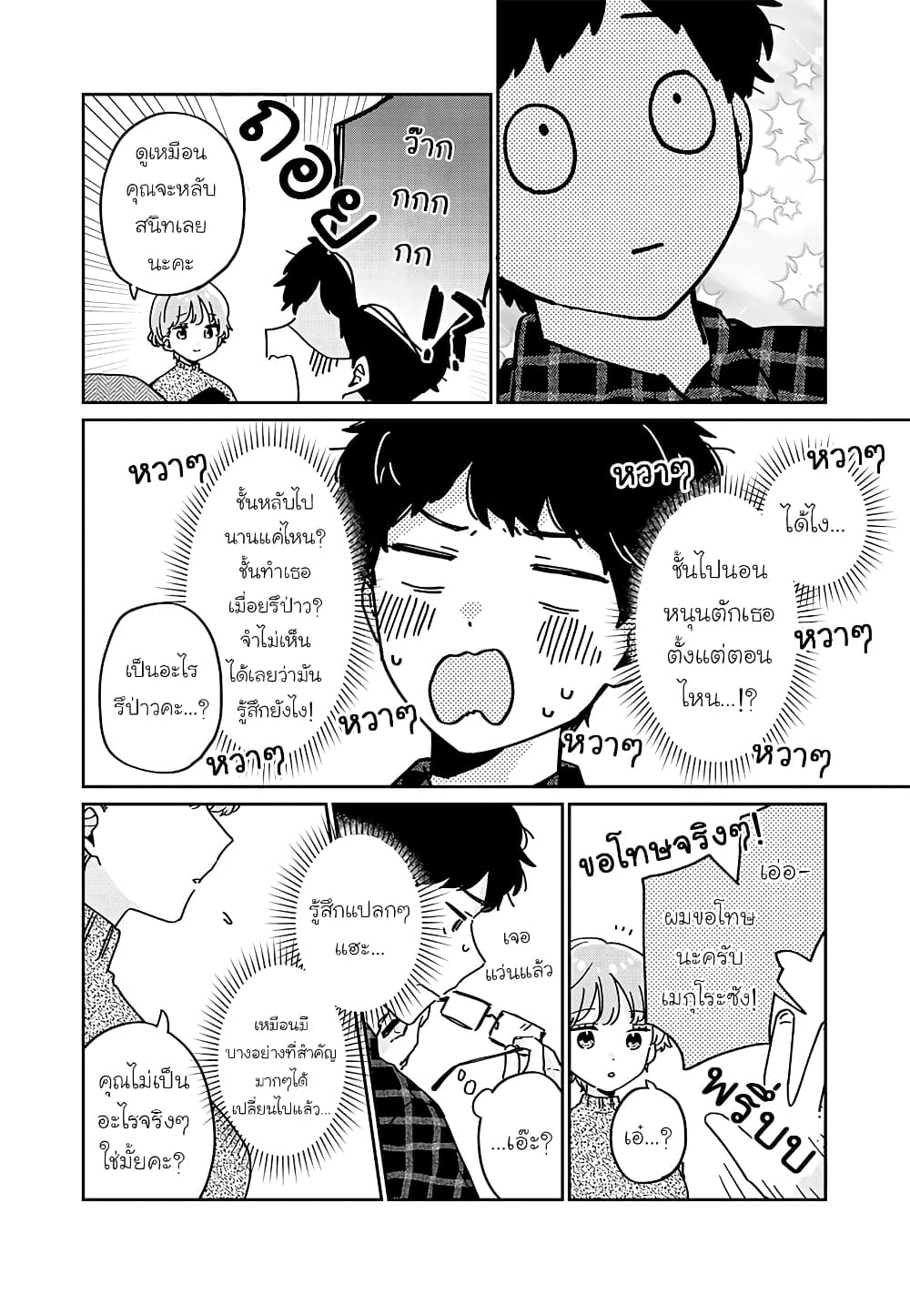 Meguro-san wa hajimete janai page 2
