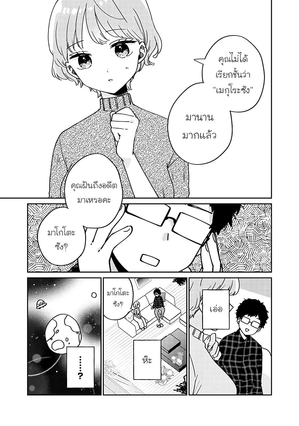 Meguro-san wa hajimete janai page 3