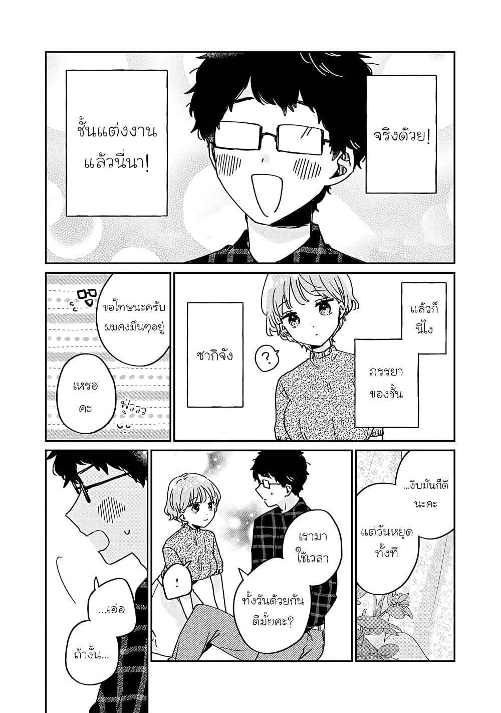 Meguro-san wa hajimete janai page 4
