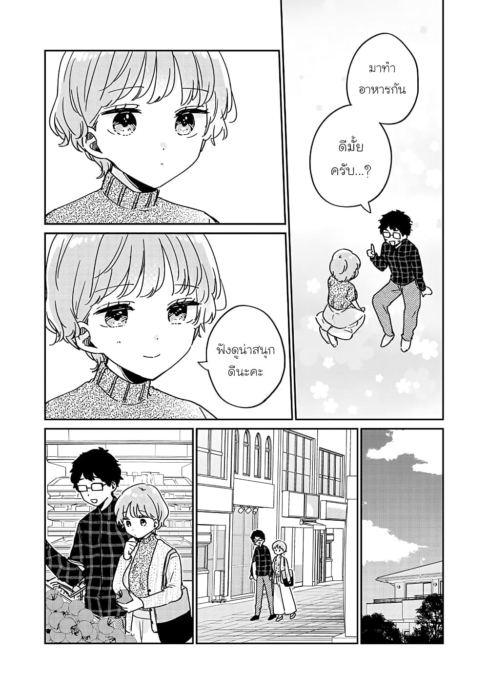 Meguro-san wa hajimete janai page 5