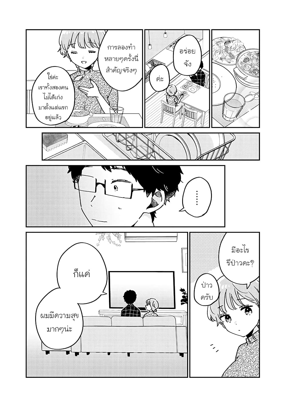 Meguro-san wa hajimete janai page 6