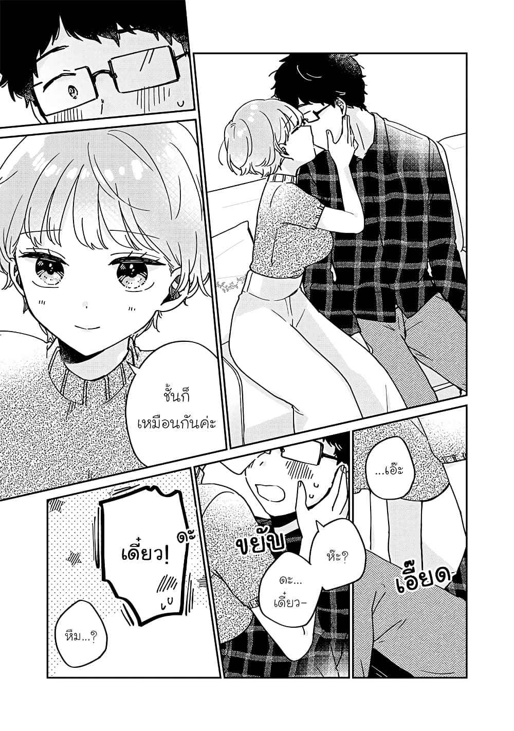 Meguro-san wa hajimete janai page 7