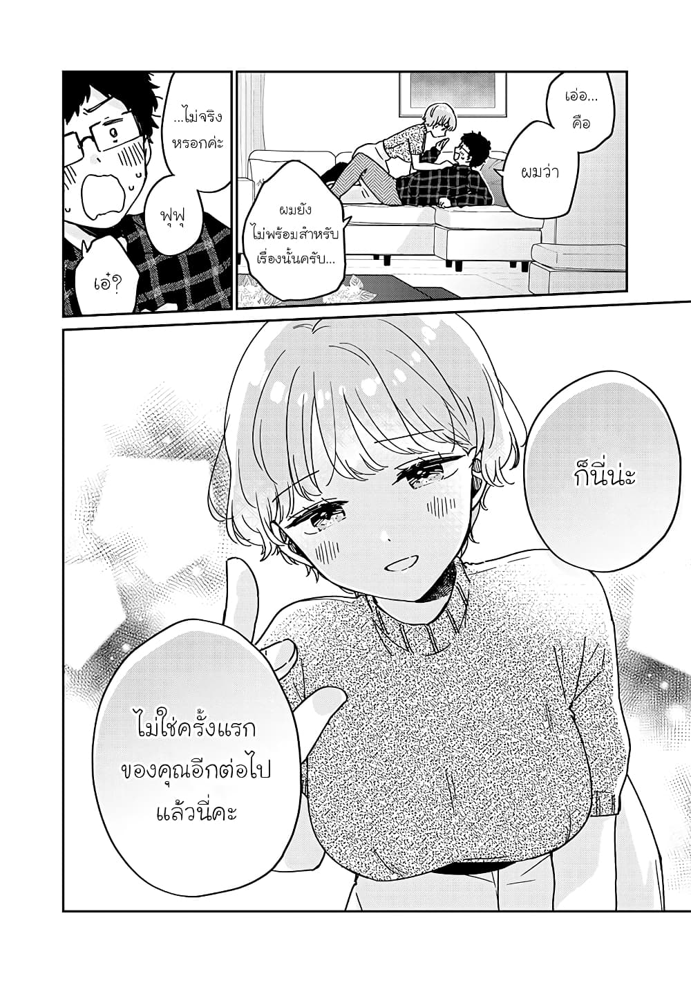 Meguro-san wa hajimete janai page 8