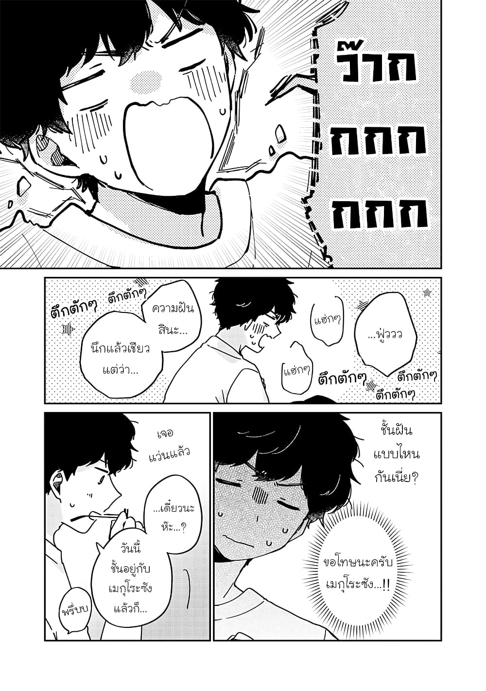Meguro-san wa hajimete janai page 9