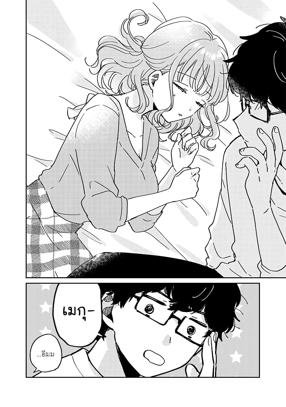 Meguro-san wa hajimete janai page 10