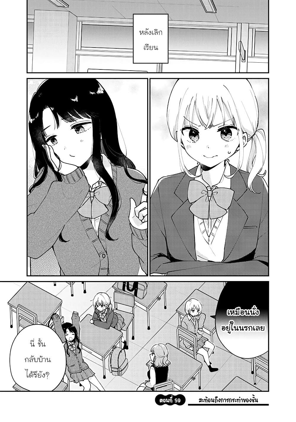 Meguro-san wa hajimete janai page 1