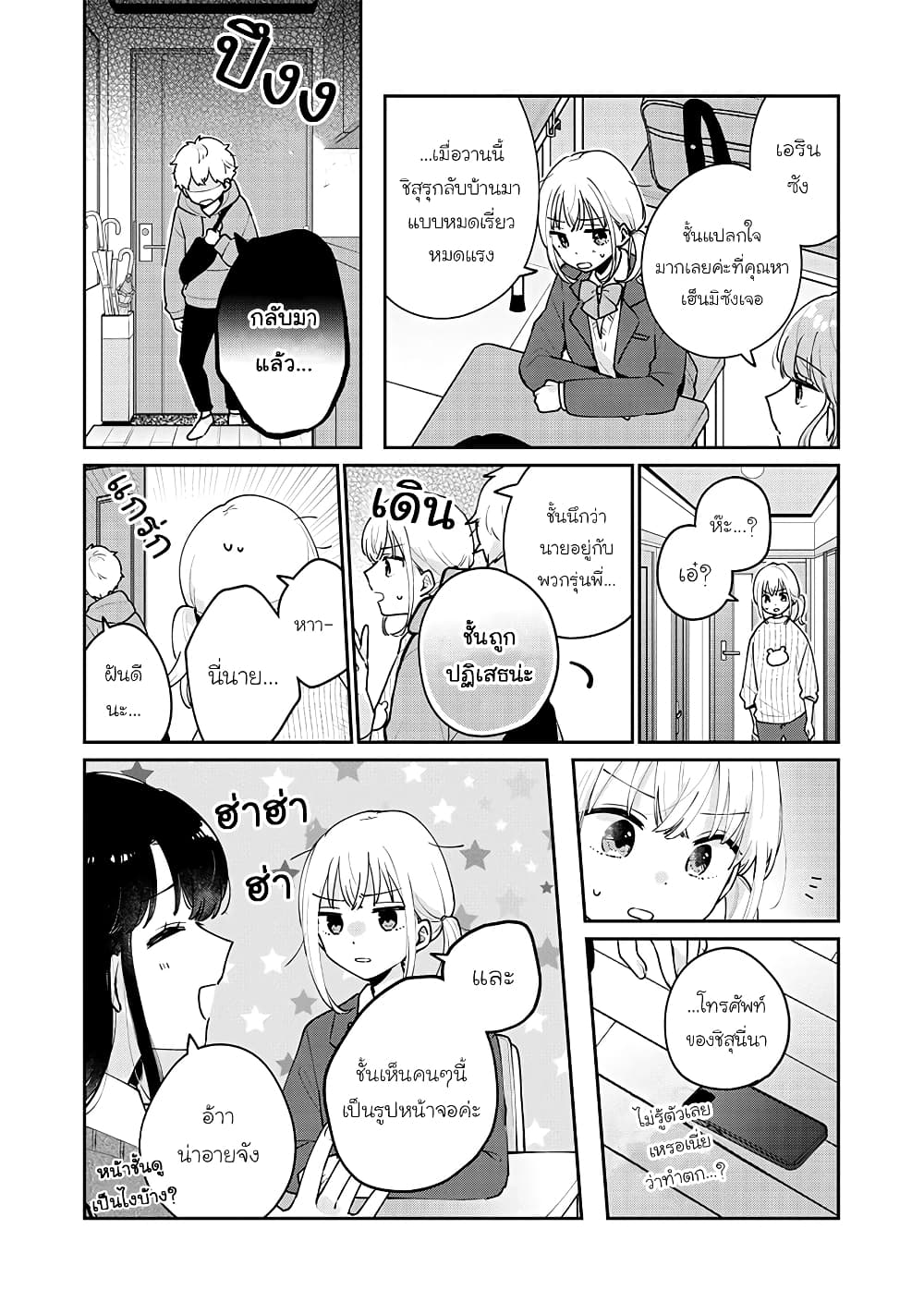 Meguro-san wa hajimete janai page 2