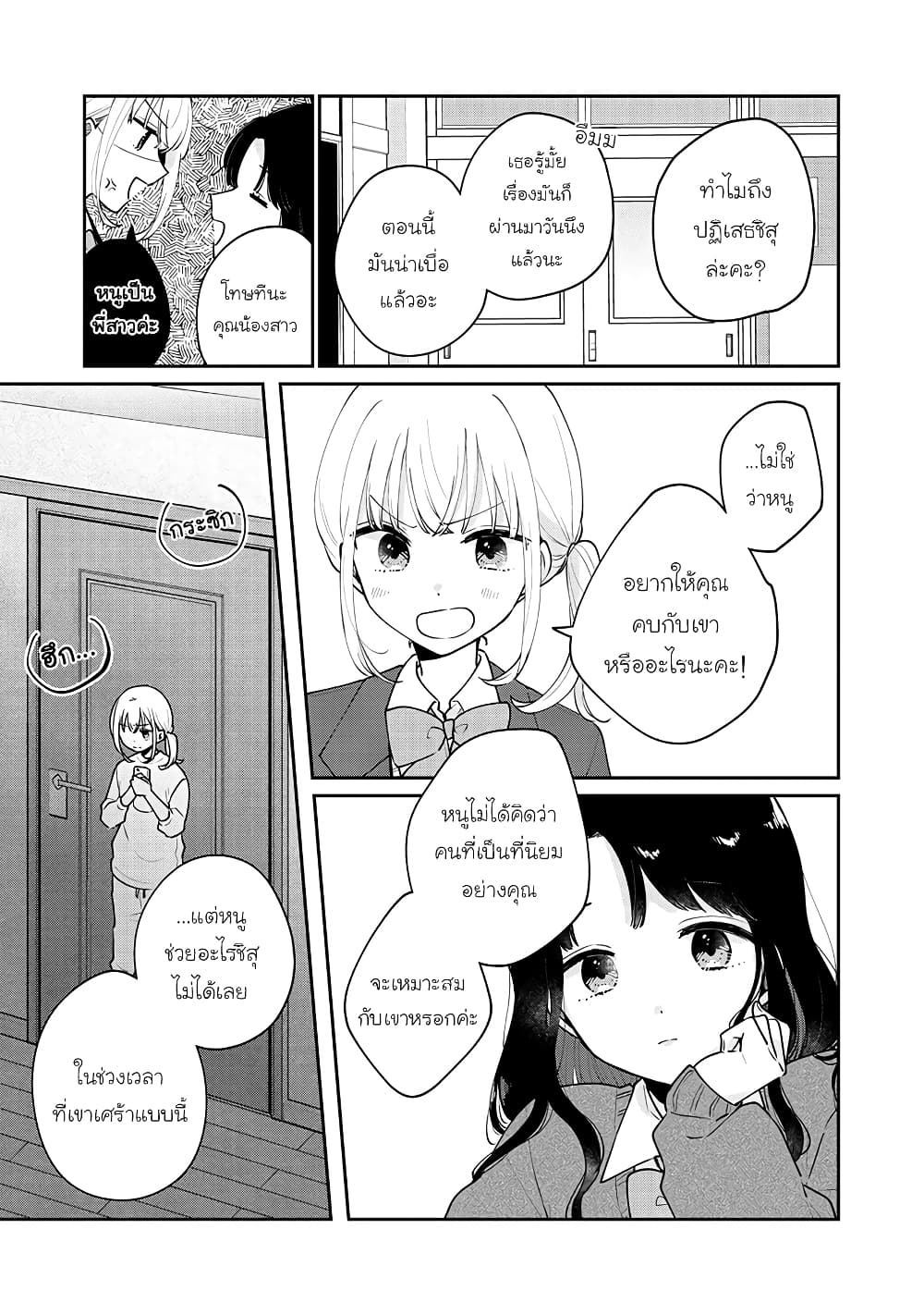 Meguro-san wa hajimete janai page 3