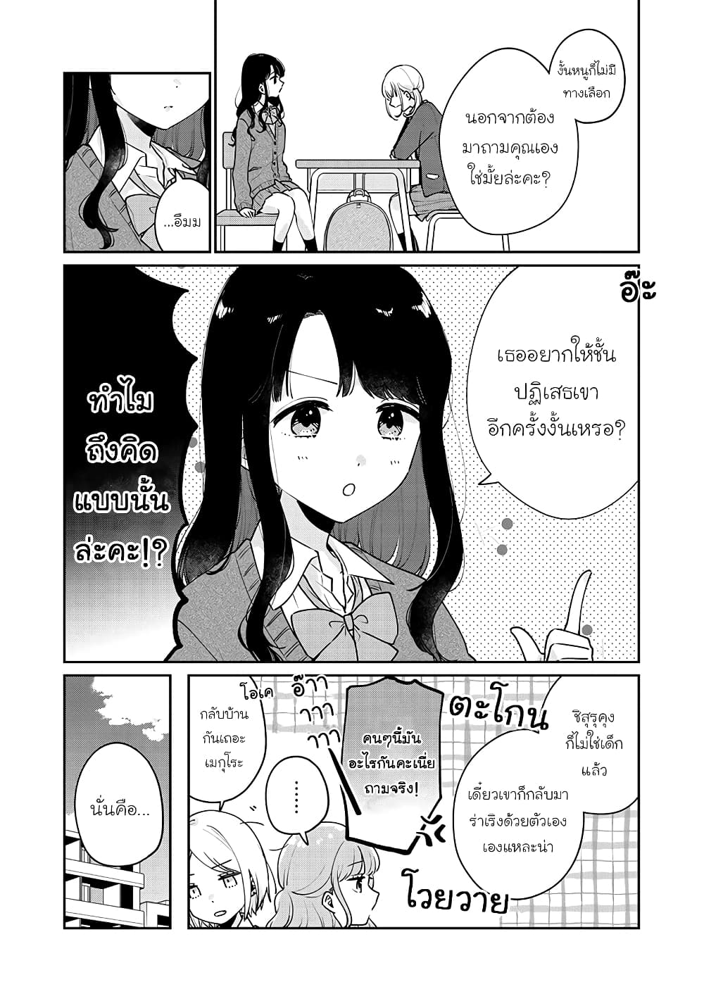 Meguro-san wa hajimete janai page 4