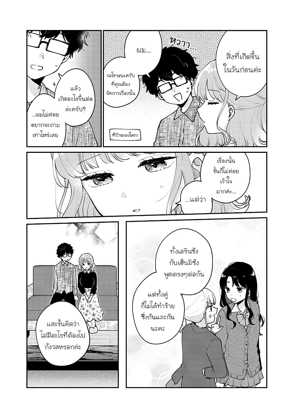 Meguro-san wa hajimete janai page 5