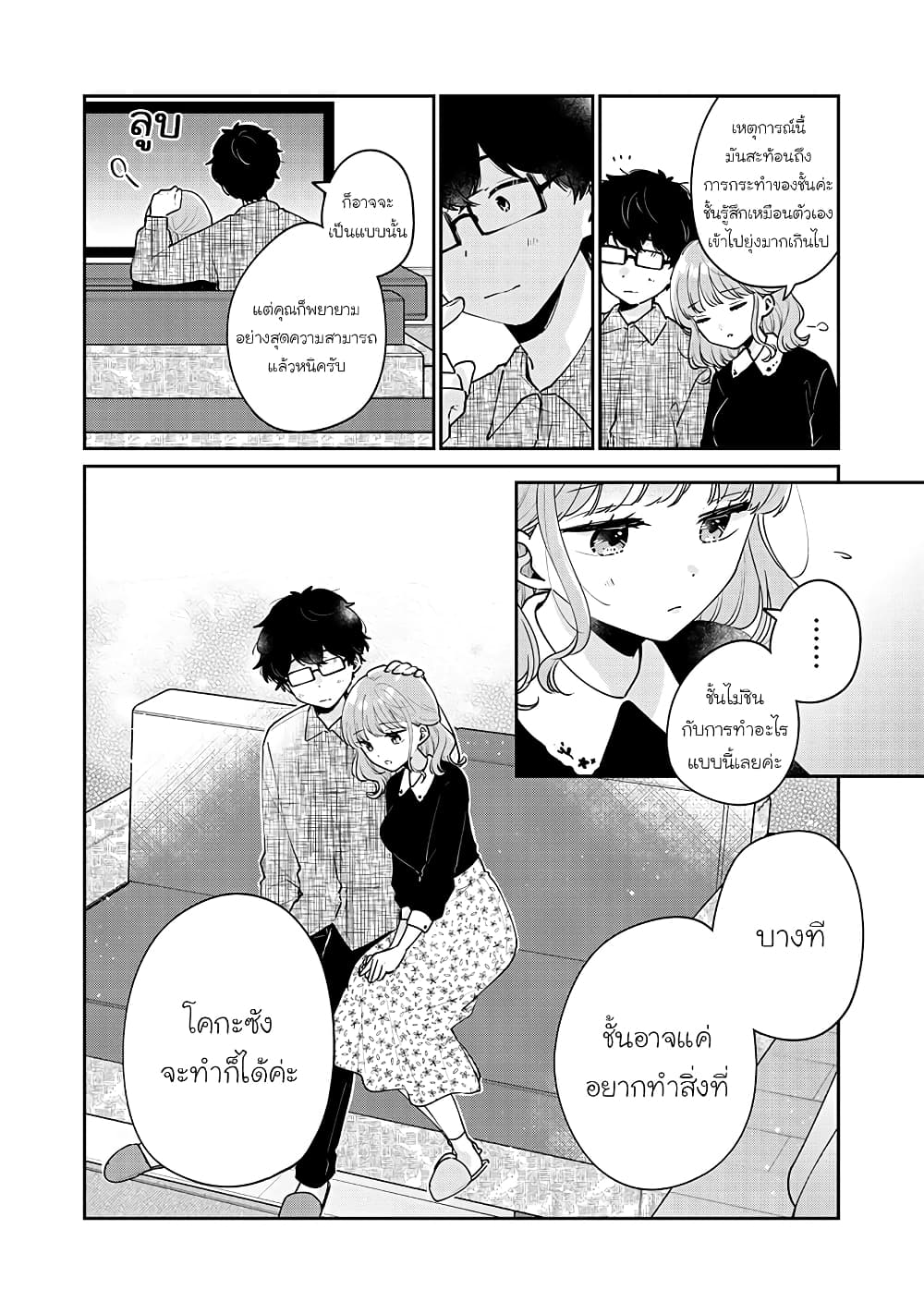 Meguro-san wa hajimete janai page 6