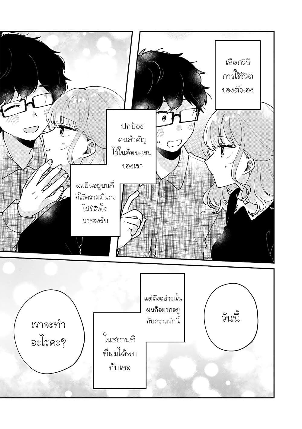 Meguro-san wa hajimete janai page 7