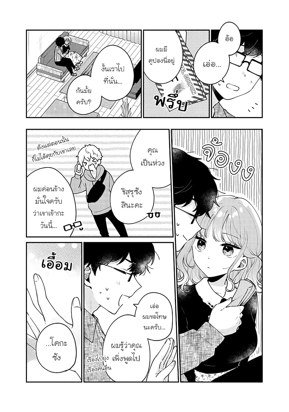 Meguro-san wa hajimete janai page 8