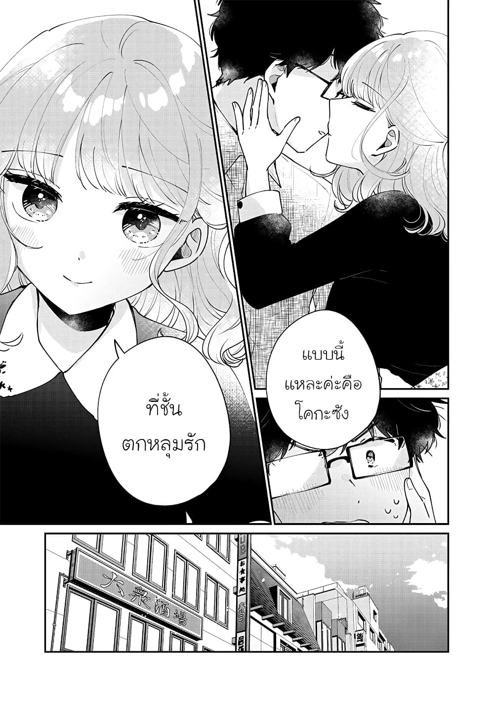 Meguro-san wa hajimete janai page 9