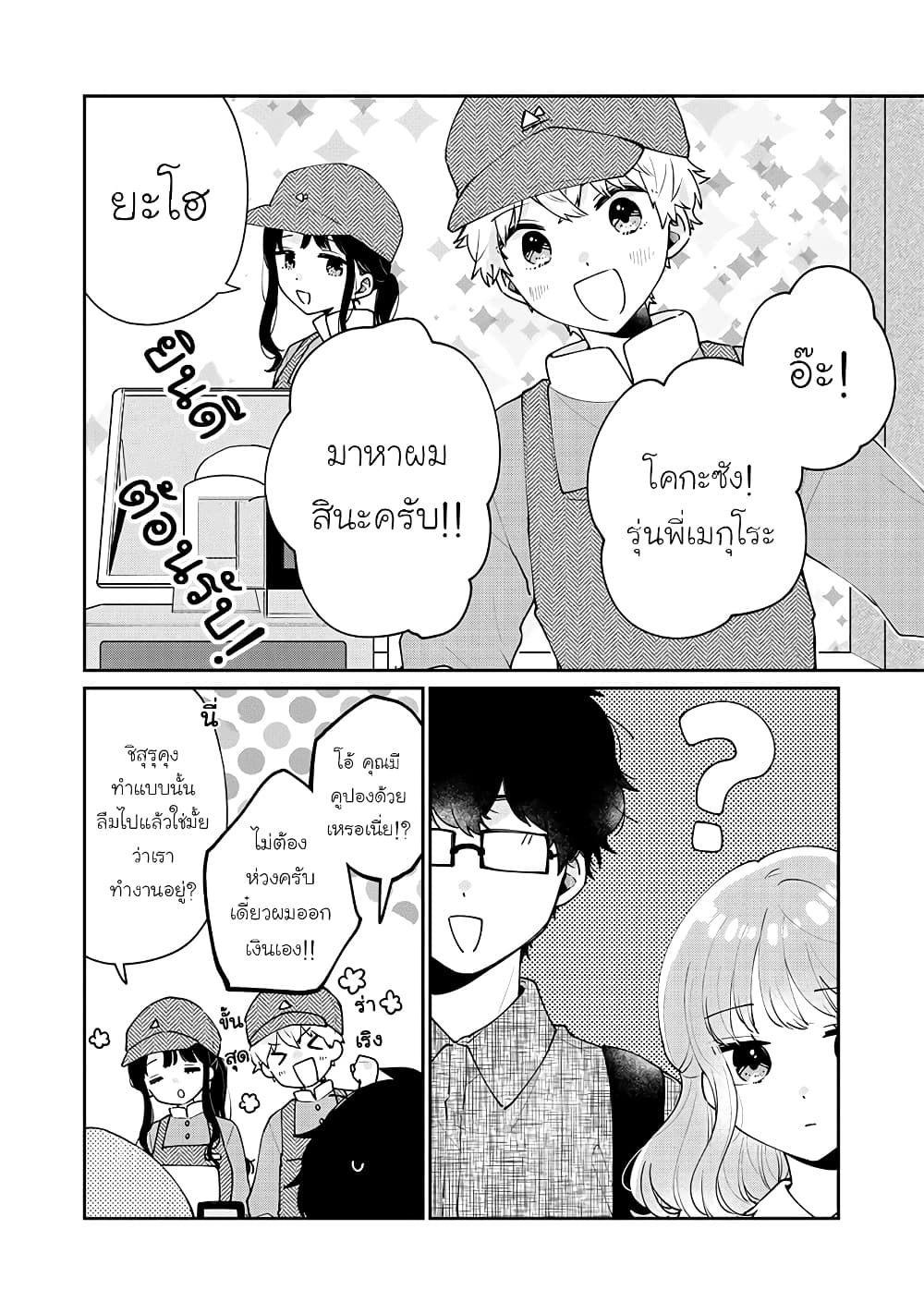 Meguro-san wa hajimete janai page 10