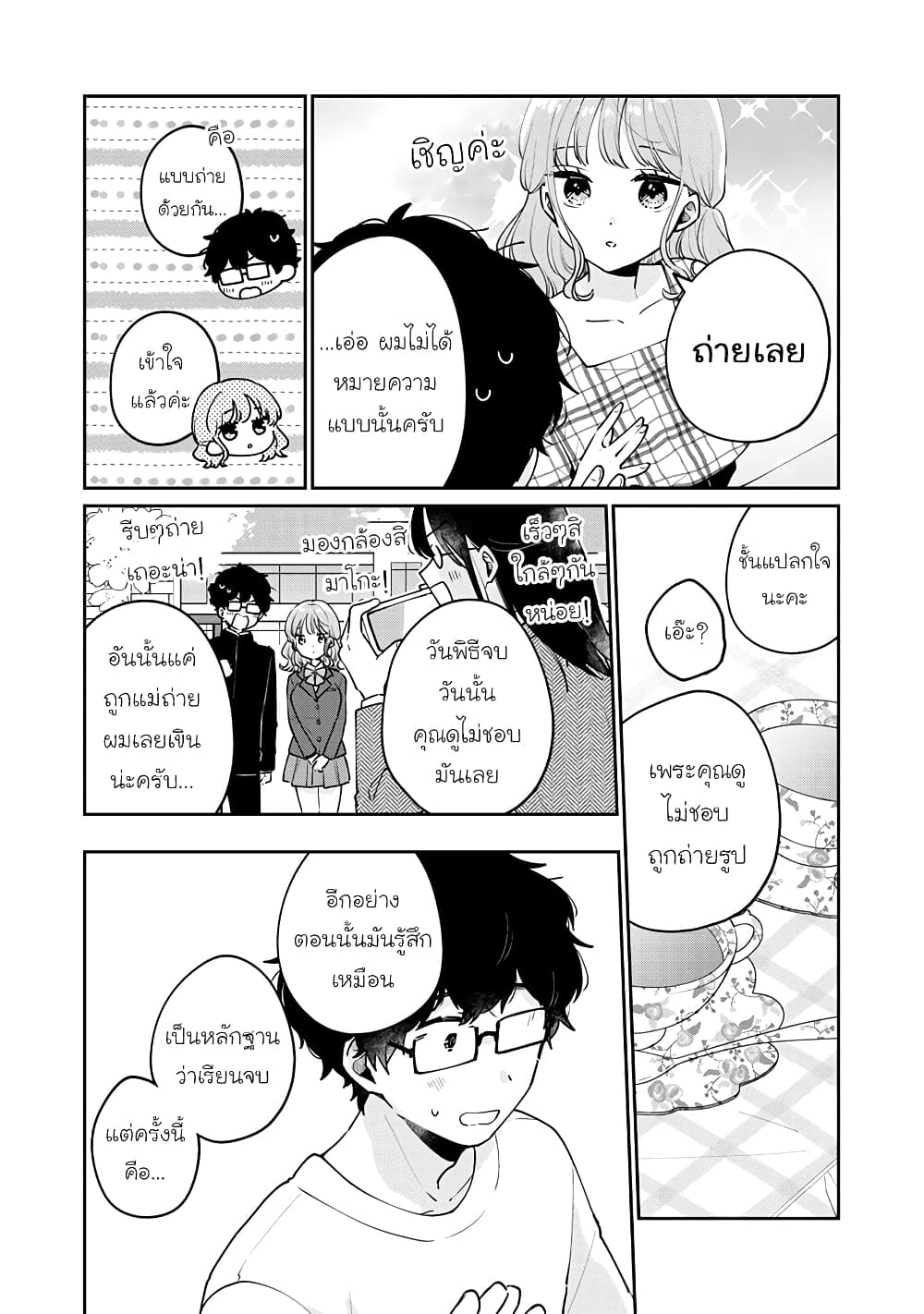 Meguro-san wa hajimete janai page 2