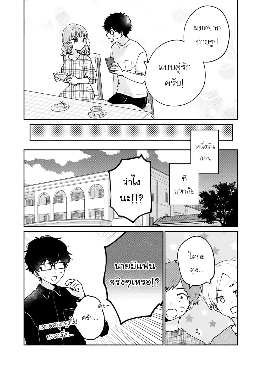 Meguro-san wa hajimete janai page 3
