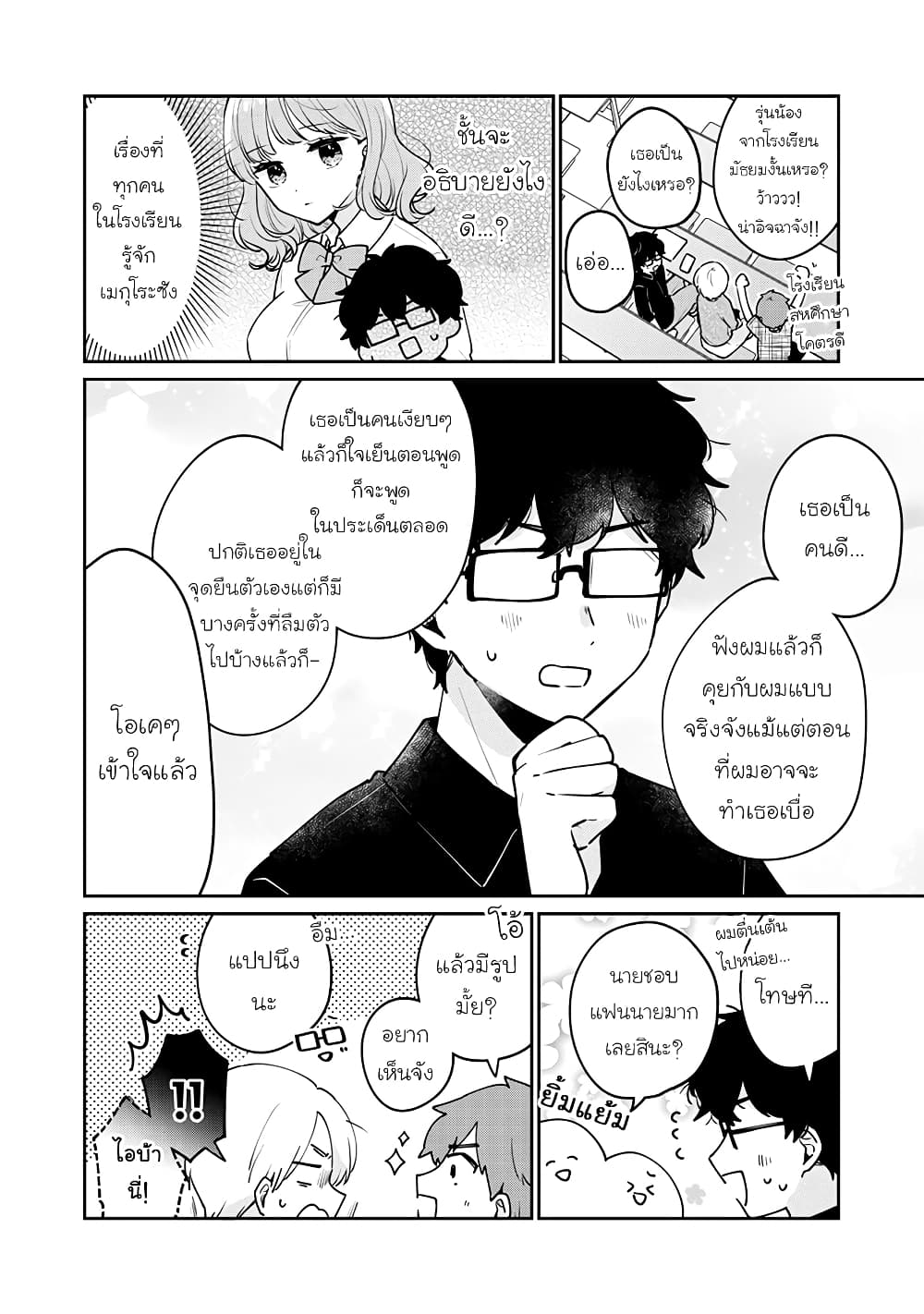 Meguro-san wa hajimete janai page 4