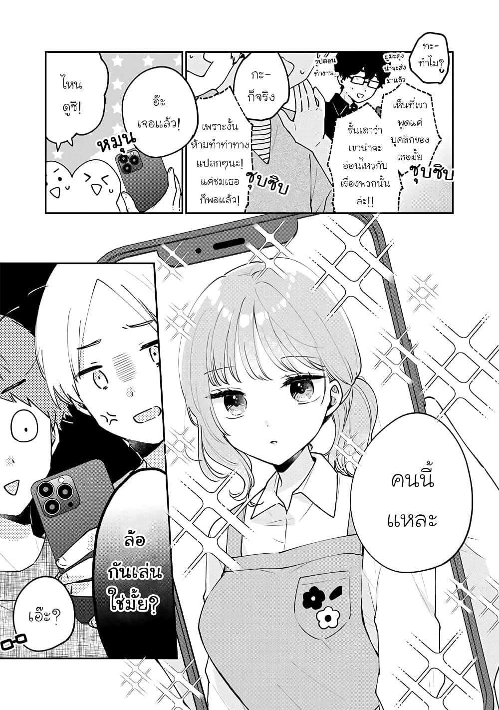 Meguro-san wa hajimete janai page 5