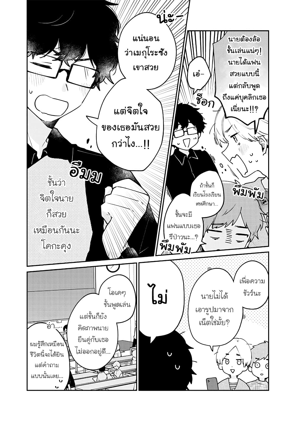 Meguro-san wa hajimete janai page 6