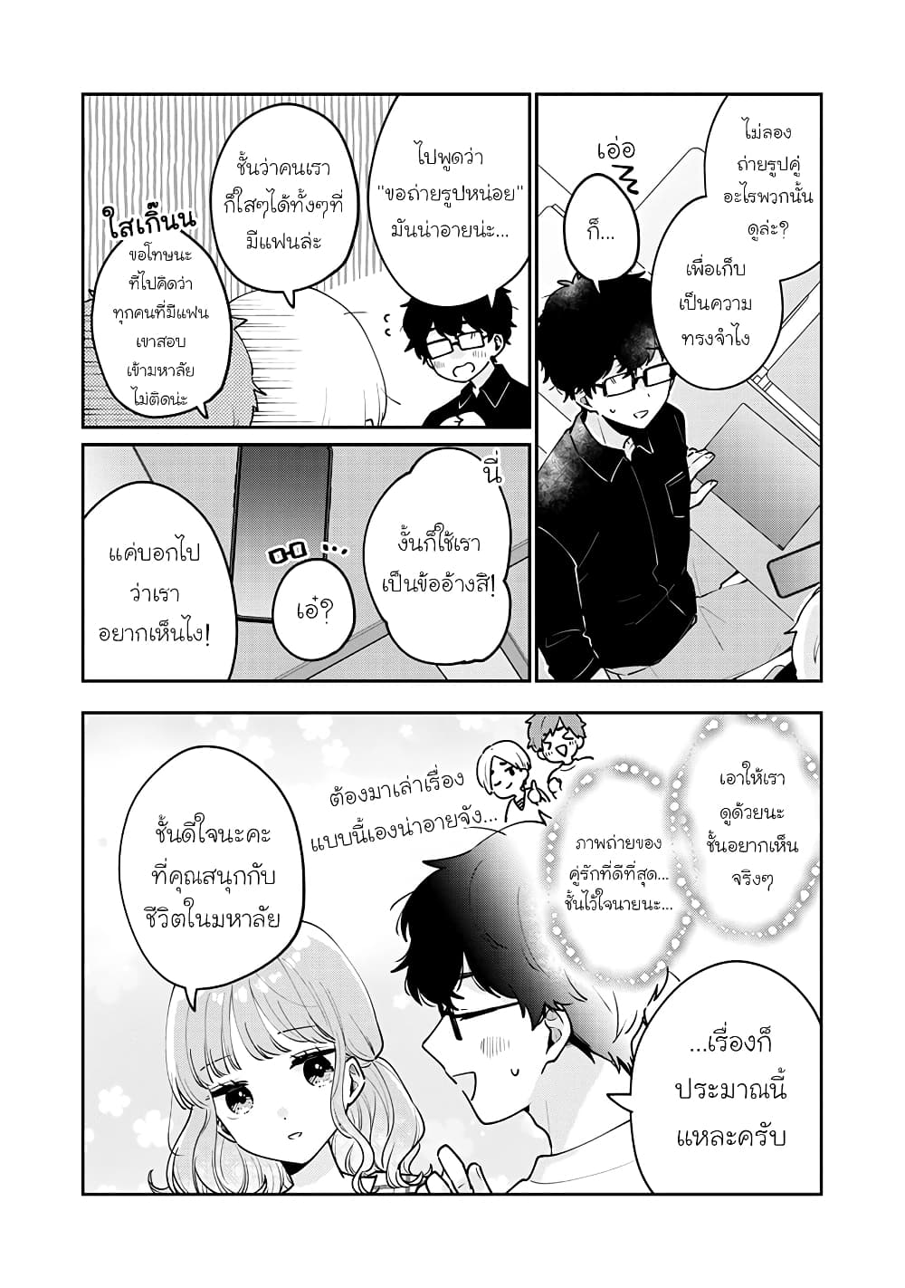 Meguro-san wa hajimete janai page 7