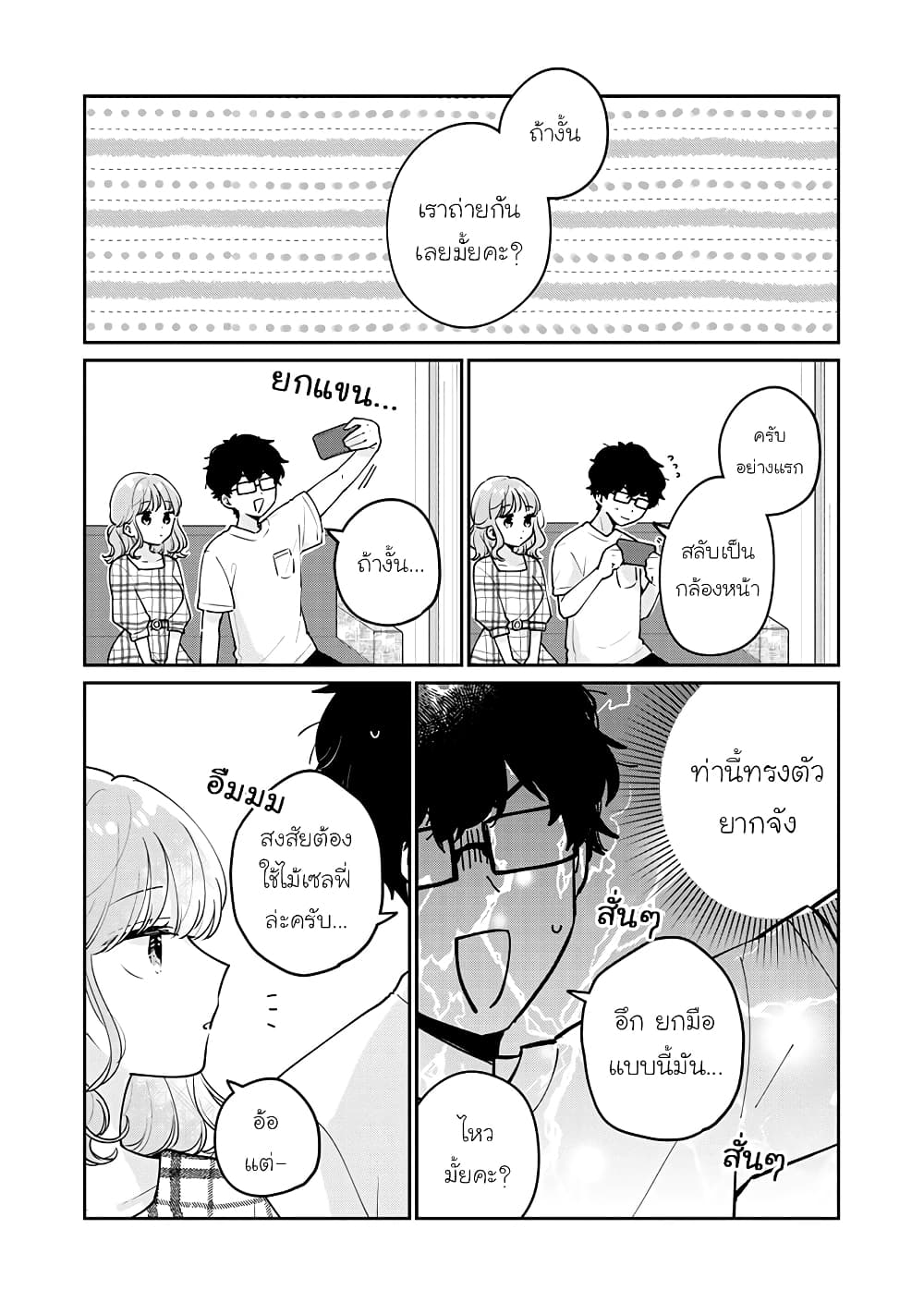 Meguro-san wa hajimete janai page 8
