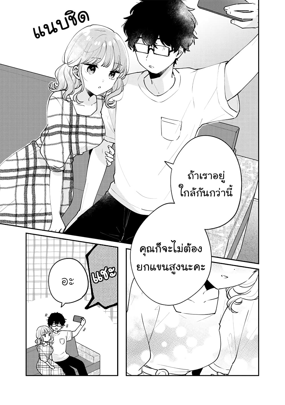 Meguro-san wa hajimete janai page 9