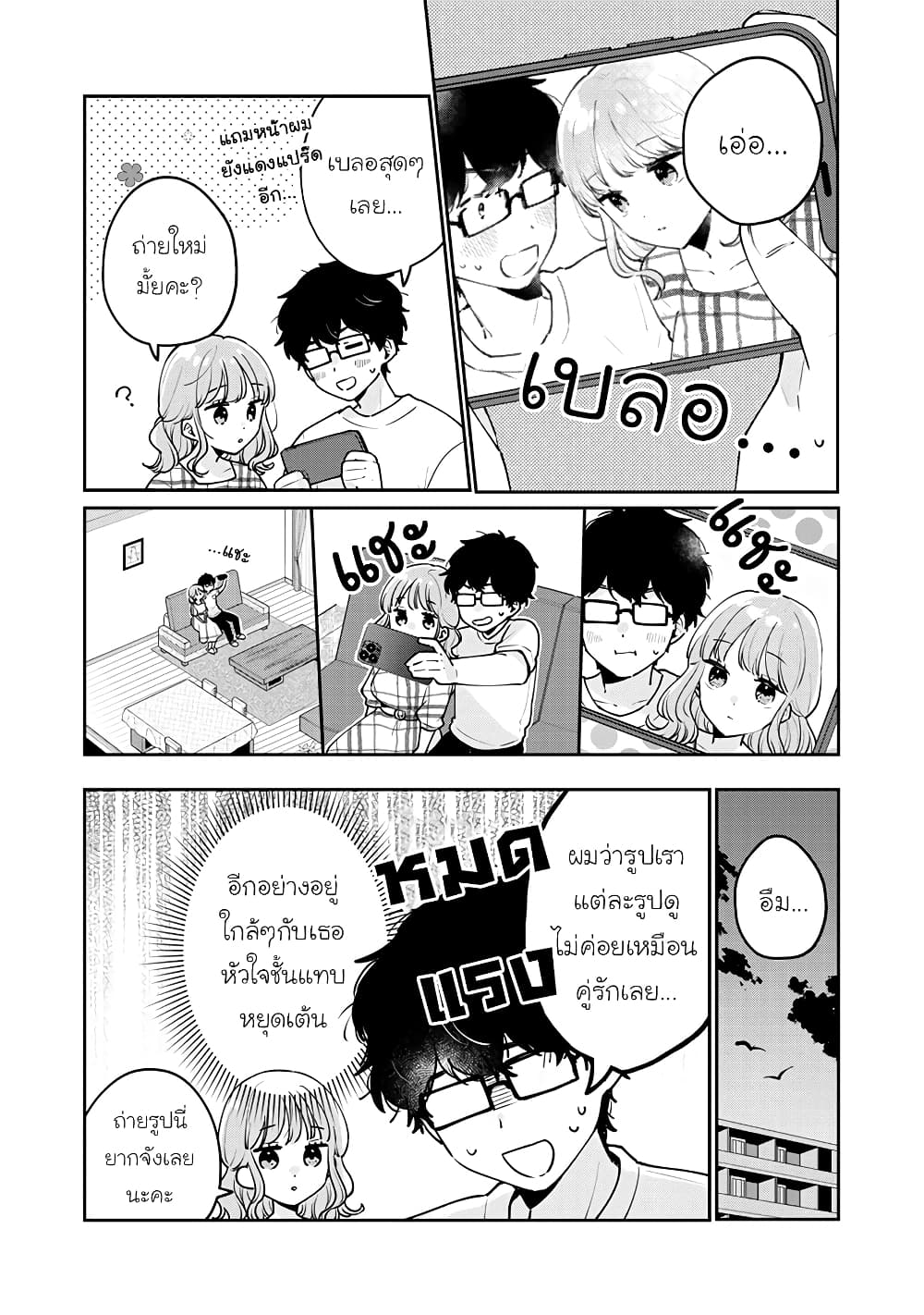 Meguro-san wa hajimete janai page 10