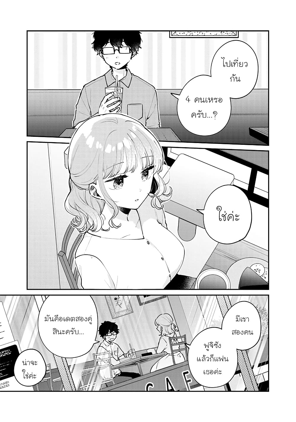 Meguro-san wa hajimete janai page 1