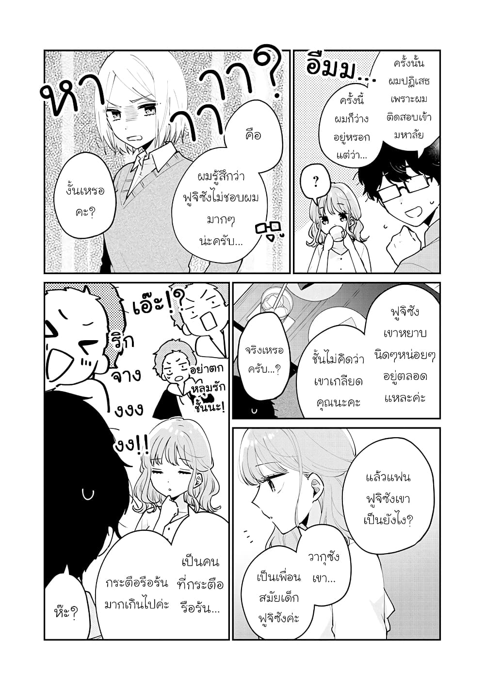 Meguro-san wa hajimete janai page 2
