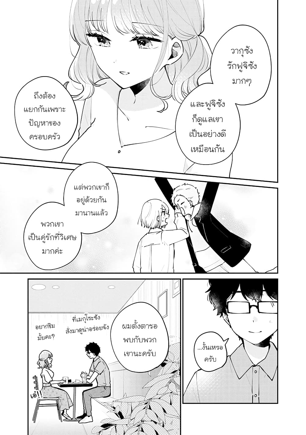 Meguro-san wa hajimete janai page 3
