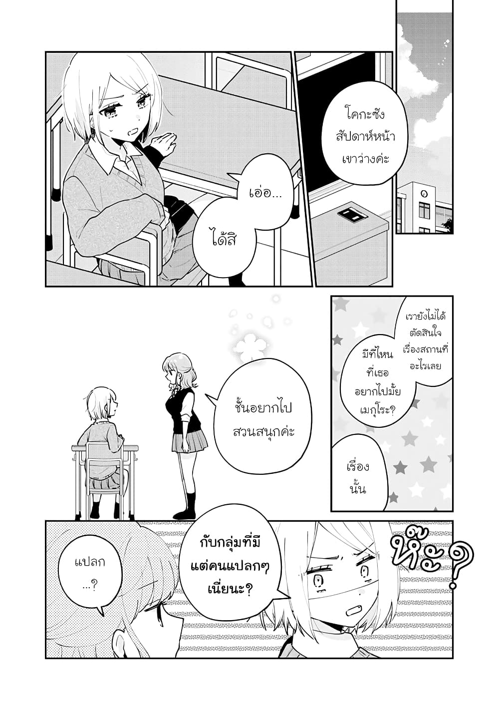 Meguro-san wa hajimete janai page 4