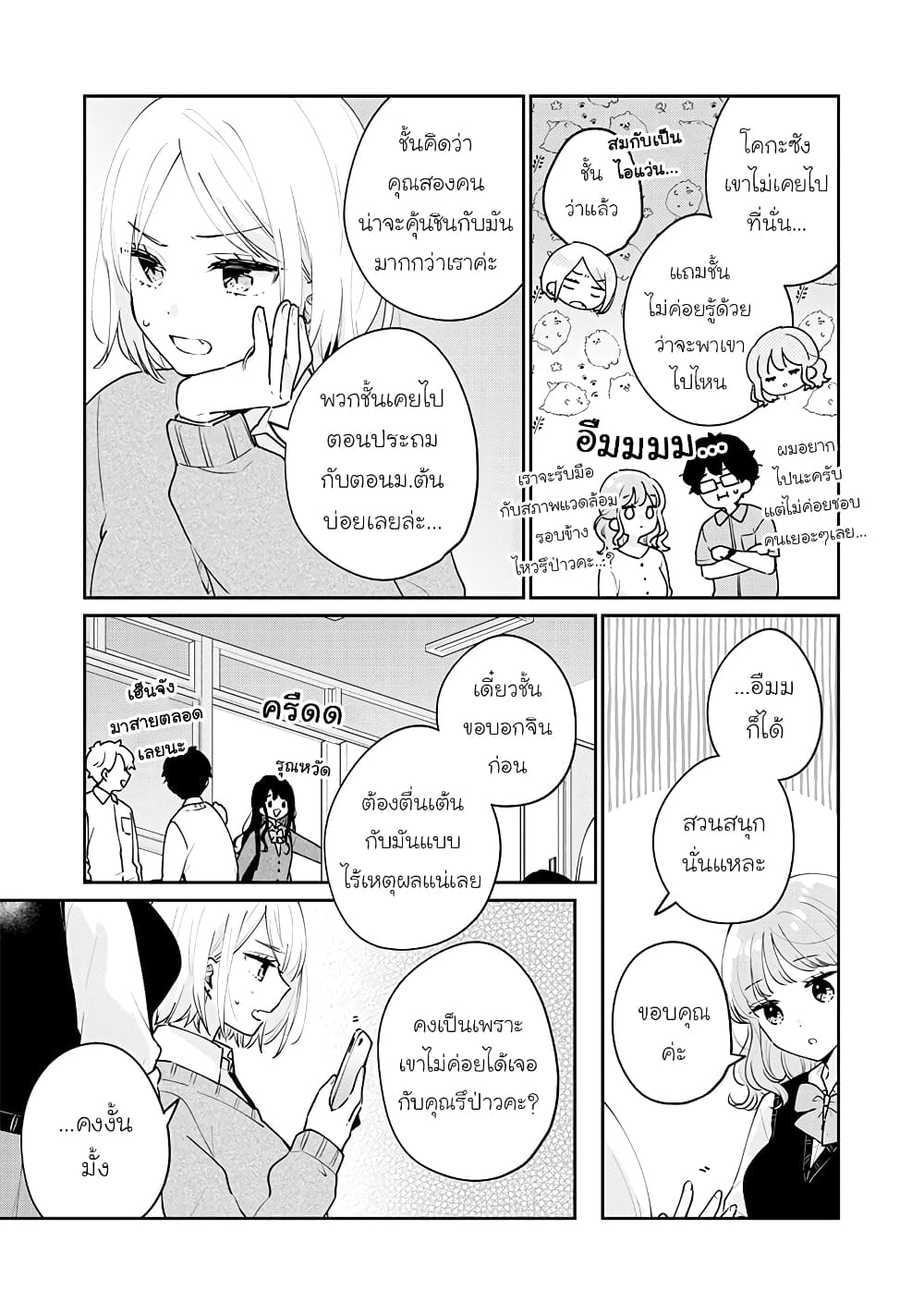 Meguro-san wa hajimete janai page 5