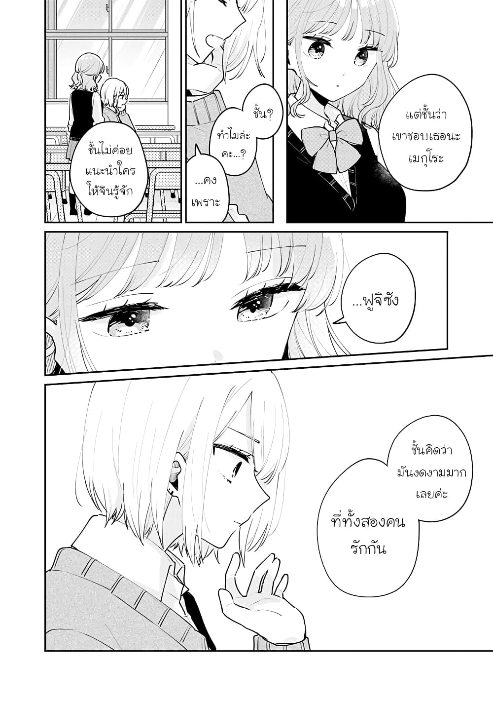 Meguro-san wa hajimete janai page 6