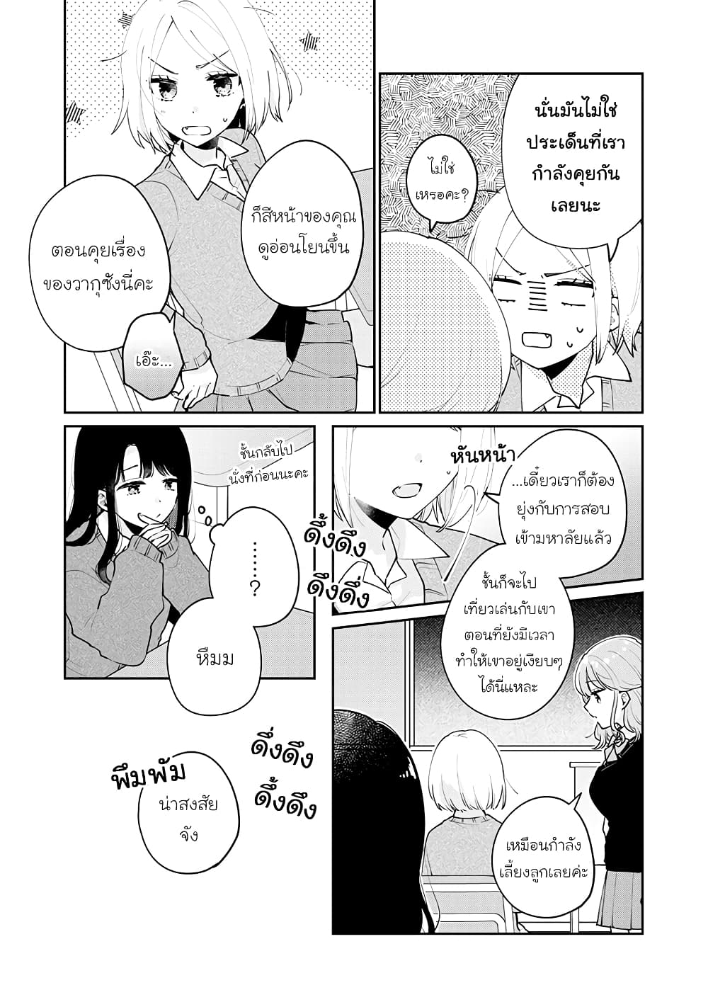 Meguro-san wa hajimete janai page 7