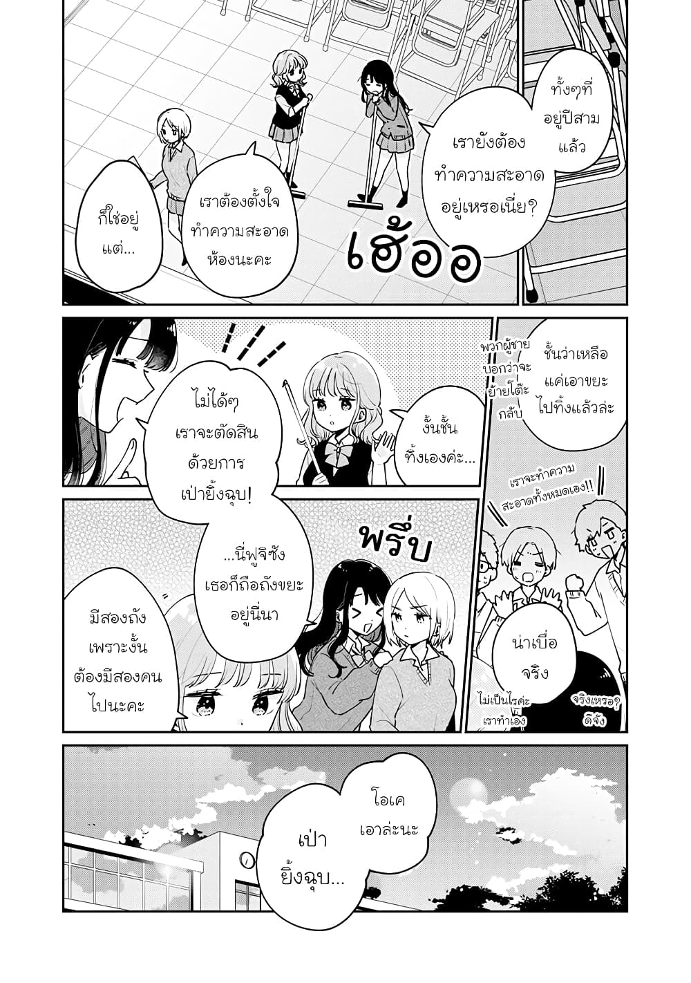 Meguro-san wa hajimete janai page 8