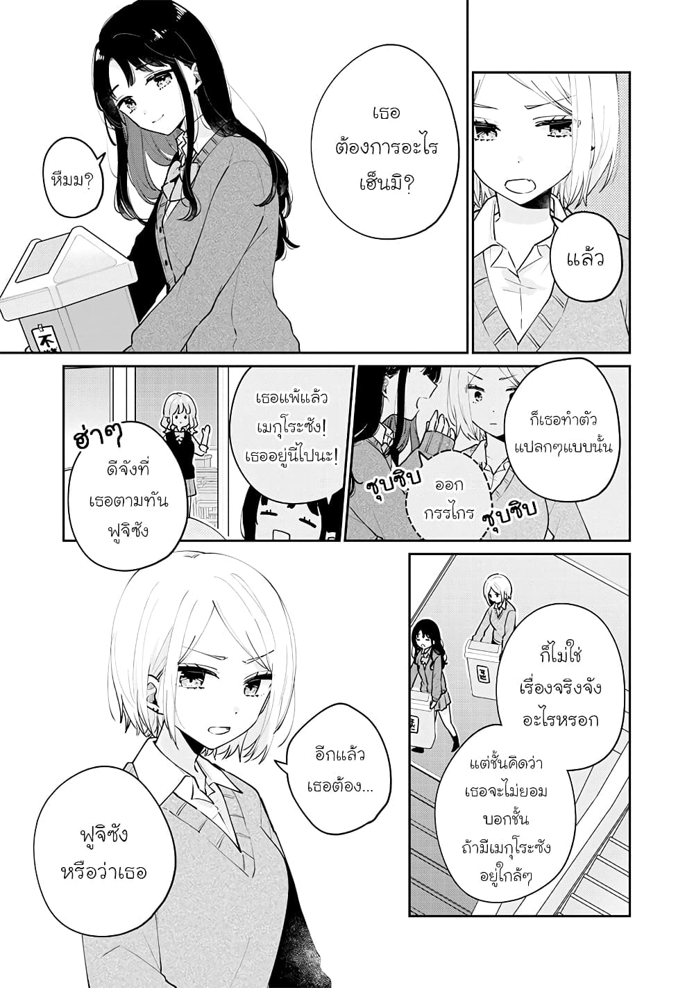 Meguro-san wa hajimete janai page 9
