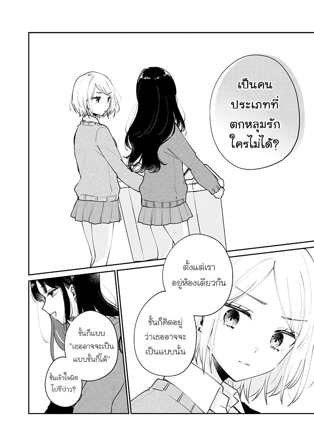 Meguro-san wa hajimete janai page 10