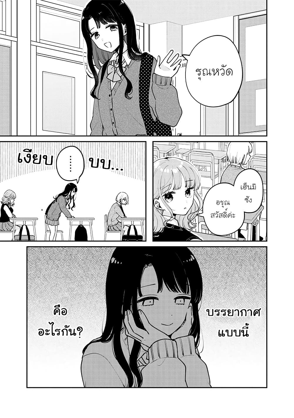 Meguro-san wa hajimete janai page 1