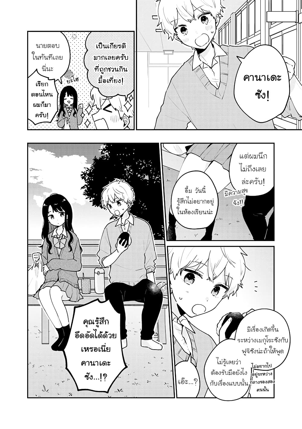 Meguro-san wa hajimete janai page 2