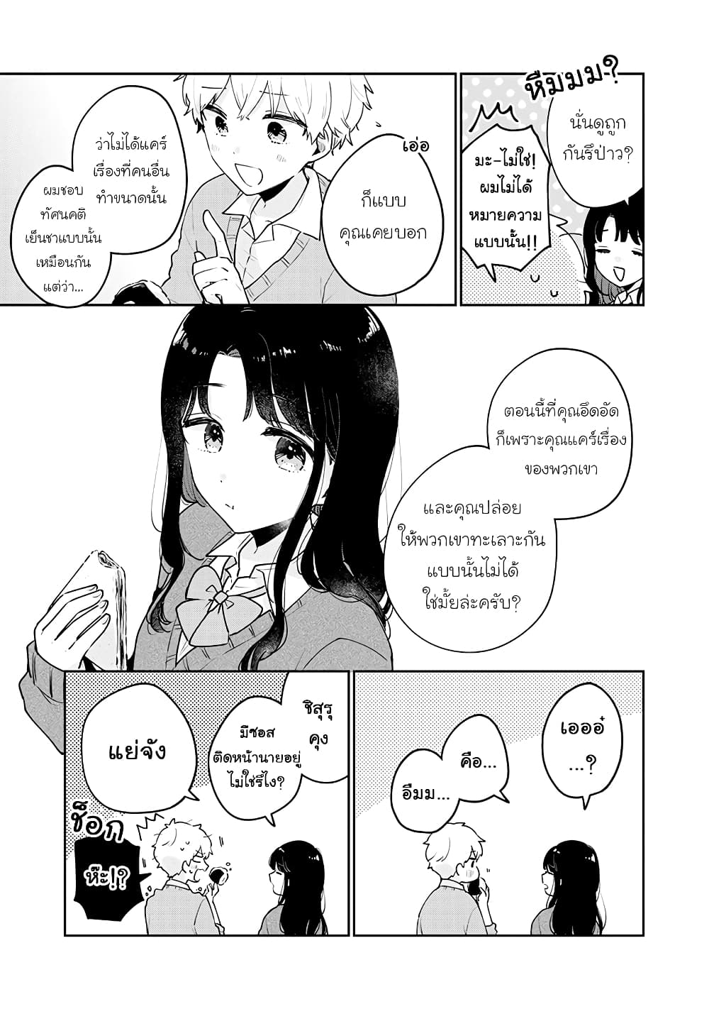 Meguro-san wa hajimete janai page 3