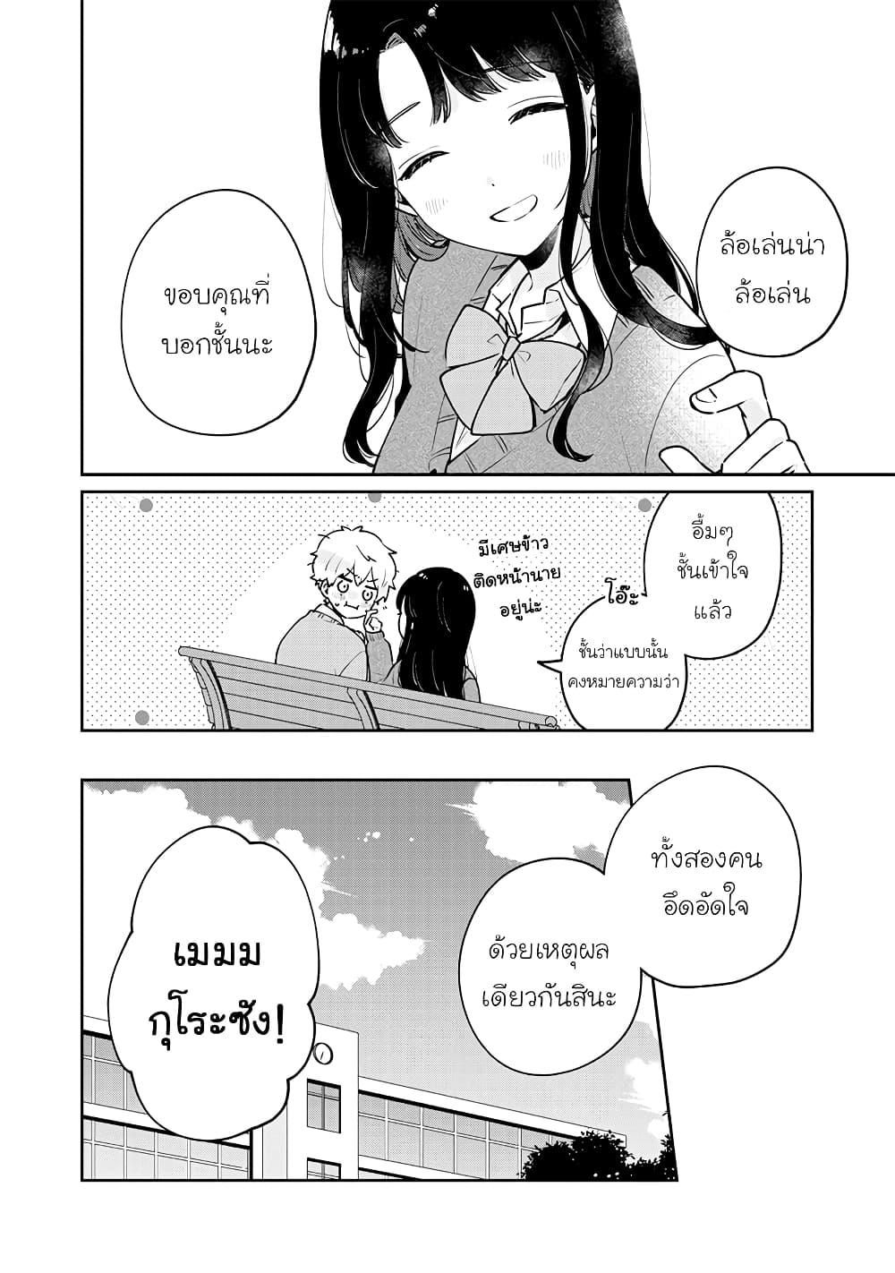 Meguro-san wa hajimete janai page 4
