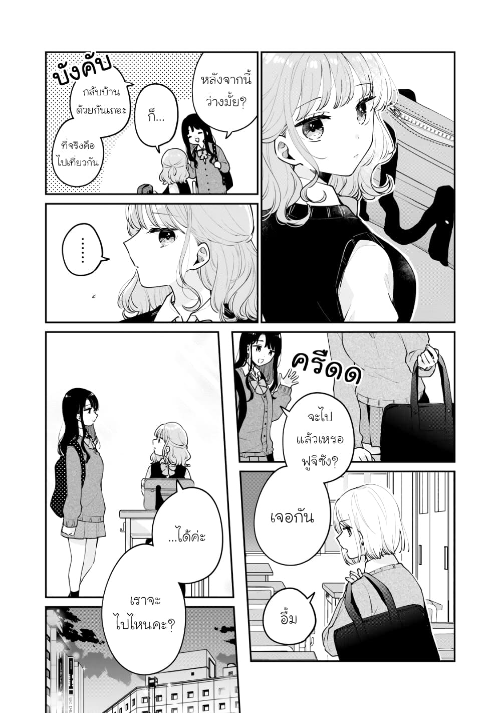 Meguro-san wa hajimete janai page 5