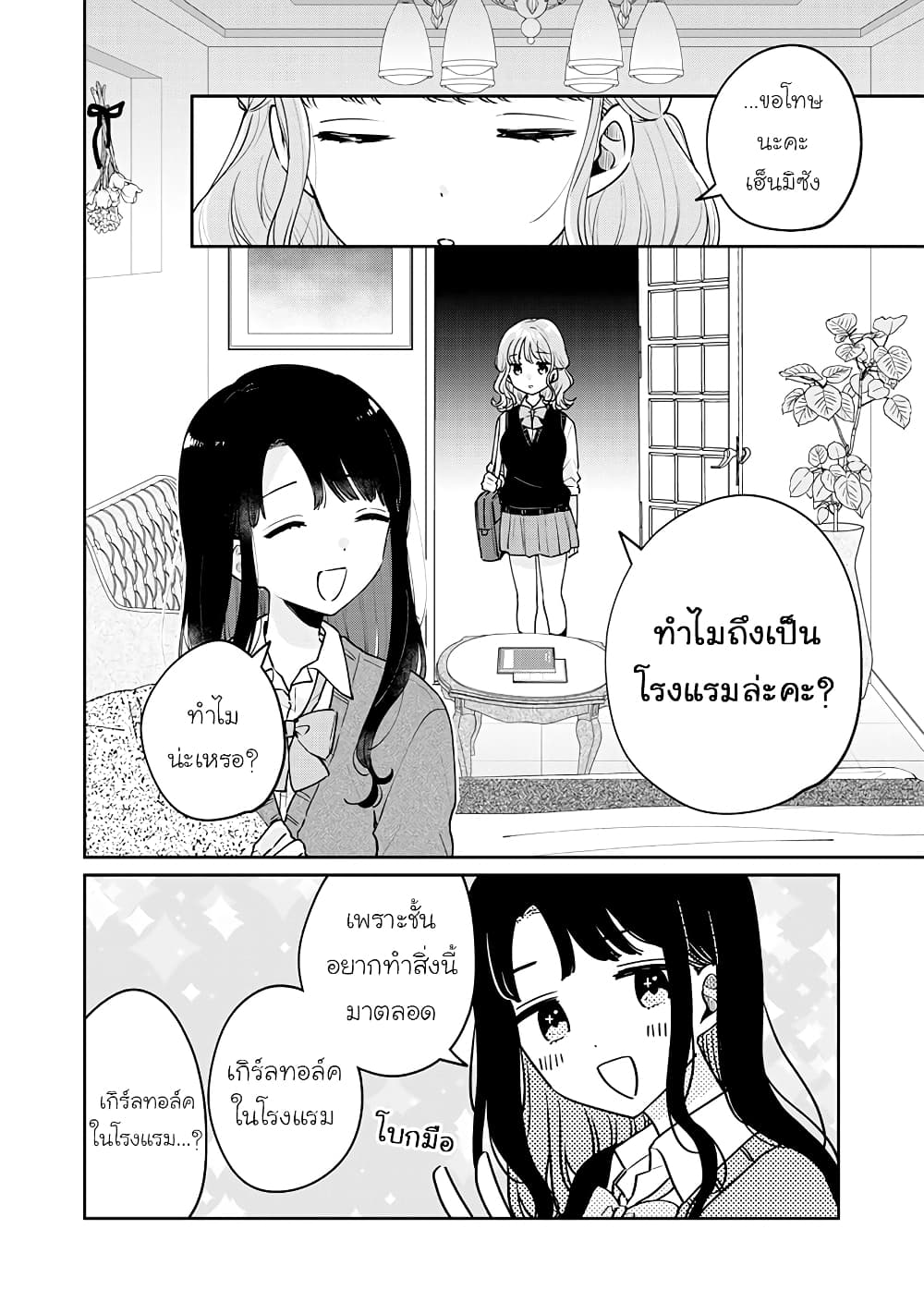Meguro-san wa hajimete janai page 6