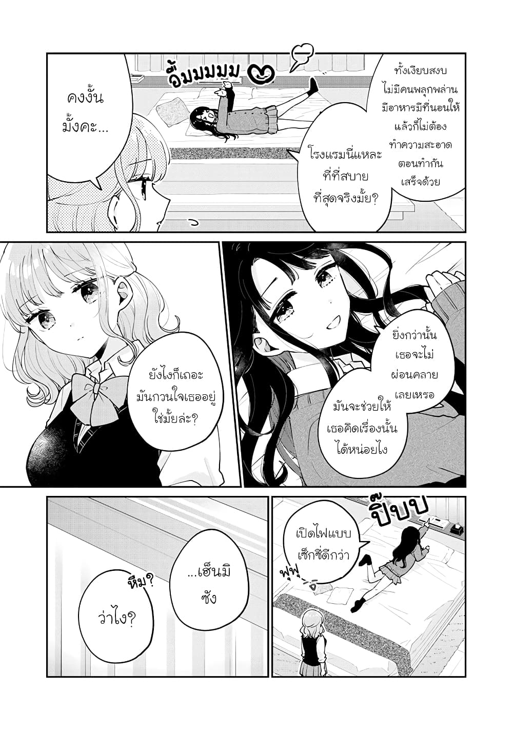 Meguro-san wa hajimete janai page 7
