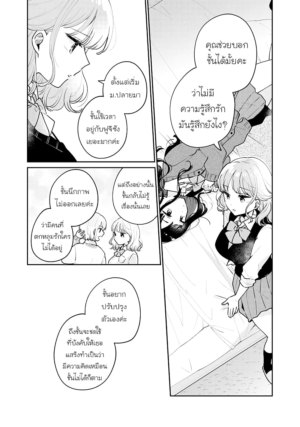 Meguro-san wa hajimete janai page 8
