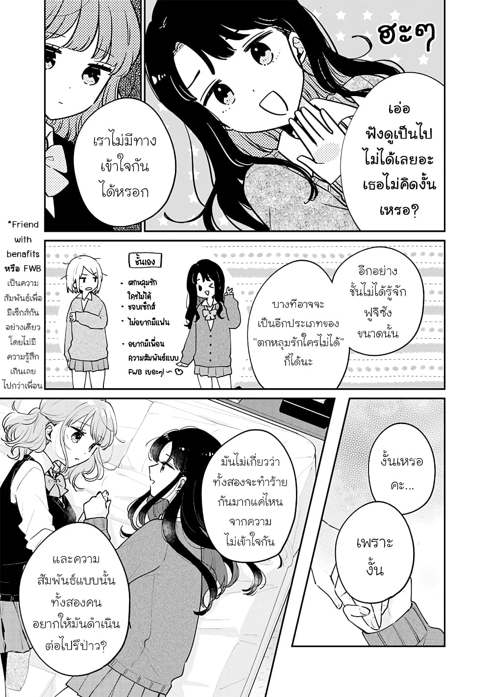 Meguro-san wa hajimete janai page 9