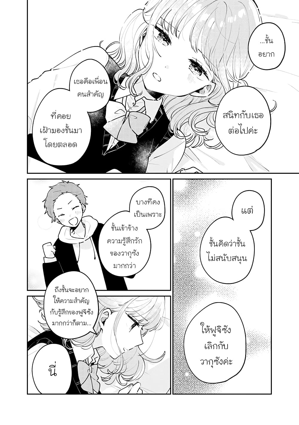 Meguro-san wa hajimete janai page 10